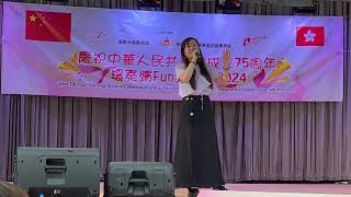 Kate博士。DrKateKwan關幗玲  如願（cover 💜10182024 環泰繽Fun嘉年華2024 [upl. by Andrel]