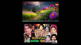 Nazrana 1978 Pakistani Urdu Movie PakistaniFilmHistory Rani GhulamMohayuddin WaheedMurad [upl. by Atinhoj]