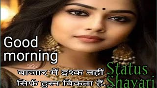 इश्क इबादत है नसीब से मिलता है🌹 relaxable music beautiful song sound 🌷good morning🙏 status Shayari👍 [upl. by Sewel865]