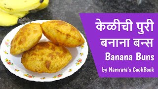 Banana Buns  केळीची पुरी  बनाना बन्स  Namratas CookBook [upl. by Mandel]