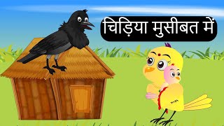 चिड़िया की कहानी  Tuni Chidiya  Hindi Cartoon  Chidiya Wala Cartoon  Hindi Kahaniya  Chichu TV [upl. by Chlori]