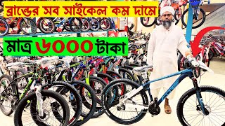 New Cycle Price In Bangladesh 2024🚴New Bicycle Price In BD 2024🔥VelocecorephoenixMustang cycle [upl. by Brigid]