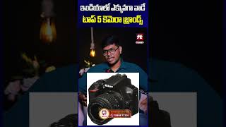 Top Selling Cameras in India camera cameras canon facts ytshorts shorts short [upl. by Nickles642]