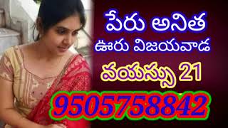 marrige bureau in telugu matromany పేరు అనిత వ వయసు 21 సంవస్త్రాలు ఎవరినకైనా నచ్చితే కాల్ చేయండి [upl. by Annadroj389]