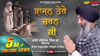 Sajan Tere Charan Ki  Bhai Joginder Singh Ji Riar  Jap Mann Record  Shabad Kirtan 2019 [upl. by Hyps]