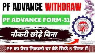 PF withdrawal process online  How to withdraw PF online  PF ka paisa kaisa nikale  EPF Withdrawal [upl. by Elatsyrc]