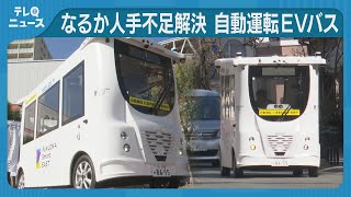 自動運転のEVバス 公道でテスト 西鉄と導入に向け協議中 [upl. by Sells]