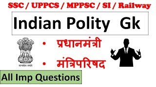 Polity  Prime minister  Indian polity  indian constitution  Quiz  SSC  UPSC IAS Railway Exam [upl. by Darya]