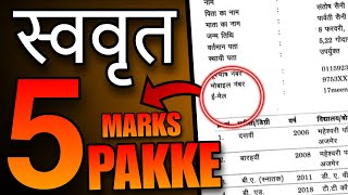 Swavrit Lekhan BioData in Hindi class 10 amp 12🔥 NEW FORMAT Yeh galti mat karna BOARDS 2024🔥 [upl. by Heppman439]