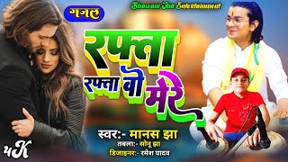 video रफ्ता रफ्ता वो मेरी। Rafta rafta wo meri। Rafta rafta new gazal song [upl. by Follmer]