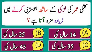 Urdu quiz questions paheliyan paheliyan in urduquiztimegeneralknowledge urduquizOfficial E125 [upl. by Vachill]