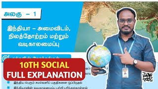 🎯10 Geography  Lesson1  இந்திய அமைவிடம் மற்றும் நில தோற்றம் dhronaacademy [upl. by Everrs359]