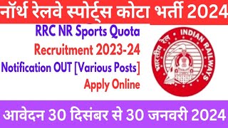 Railway RRC NR Sports Quota Recruitment 202324 ll Sports Quota Jobs 2023 [upl. by Pahl]