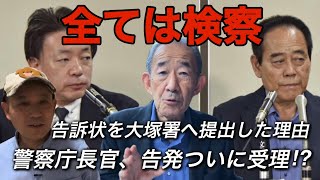 「事件性認めず」12月16日付読売新聞朝刊報道。リークしたのは？政治案件の為、警視庁と検察庁の微妙な…。警視庁は積極的に「事件性なし」を強調しているのではなく受理した時点で…。深層追及 [upl. by Niar309]