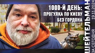 1000 шагов по Киеву без Джонсона по Крещатику в театр с Лесей Артем без крыши Ворота с котом [upl. by Zeeba]