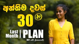 2024 AL  Last Month Plan  අන්තිම මාසෙන් ගොඩයමු  BST [upl. by Gaal620]