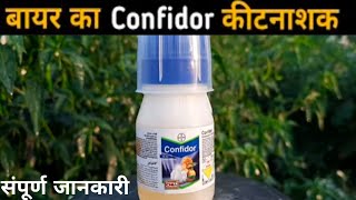 Confidor  insecticide संपूर्ण जानकारी [upl. by Ennaira]