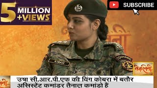 COBRA COMMANDO Asst ComdtUsha kiran  Motivation CAPF AC 21 Capf [upl. by Yniar]