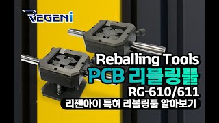 공구산업용품 Reballing tool set RG610RG611 [upl. by Alakcim324]