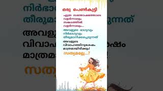 ചിന്തകൾക്കായി ✨🧡 [upl. by Heiskell]