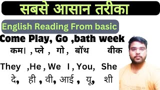 How to read booksEnglish Reading booksEnglish पढ़ना लिखना कैसे सिखेEnglish kaise sikhe [upl. by Carthy]