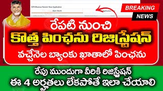 రేపటి నుంచి పింఛను రిజిస్ట్రేషన్  NTR Bharosa Pension Registration  Pension Status  ViralVasu [upl. by Asilram]