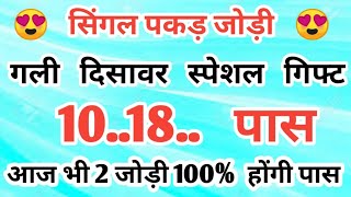 Gali Disawar 06 November 2024Aaj ka single number faridabad ghaziabad 06 November 2024 [upl. by Brass]