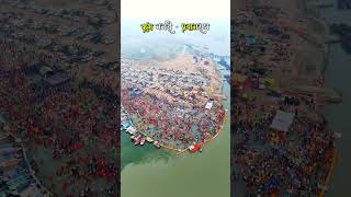 prayagraj kumbhnagari [upl. by Dibrin]