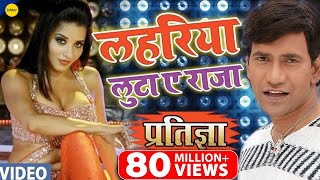 VIDEO  Lahariya Luta A Raja  लहरिया लुटा  Nirahua Monalisa Pakhi Hegde  Bhojpuri Item Song [upl. by Isobel]