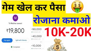 Mobile Se Paisa Kaise Kamaye  Paisa Kaise Kamaye  Paisa Onlinewinzo mobilegame earning [upl. by Hoffmann]