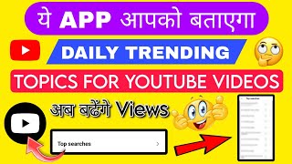 How To Find Daily Trending Topics For YouTube Videos  YouTube Videos Ideas For Beginners [upl. by Negrom752]