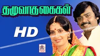 Thazhuvadha Kaigal Full Movie HD தழுவாத கைகள் விஜயகாந்த் அம்பிகா நடித்த குடும்பப்படம் [upl. by Ecirtemed]