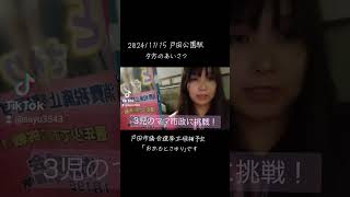 戸田市議会選挙立候補予定おかもとさゆり [upl. by Anjali272]