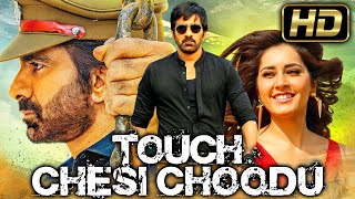 Touch Chesi Choodu Full HD  रवि तेजा और राशि खन्ना की सुपरहिट रोमांटिक फुल मूवी l सीरत कपूर [upl. by Rickey40]