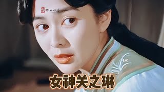 让人怀念的港星关美人，耐看关之琳是你心中的港星美女第一吗？ [upl. by Caspar]