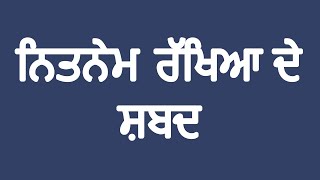 Rakhiya De Shabad Giani Thakur Singh Ji [upl. by Fairfield]