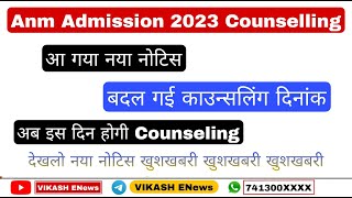 Anm Admission 2023 CounsellingCounseling date change [upl. by Celine]