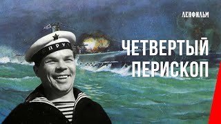 Четвертый перископ 1939 фильм смотреть онлайн [upl. by Ellimak429]