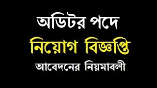 Auditor Job Circular 2019  cgdfteletalk com bd  BD Govt Job Circular  Govt Job 24 [upl. by Wash]