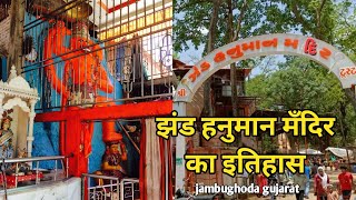 Zand Hanuman Temple Jambughoda  History Vlog  gujarat pavagadh panchmahal [upl. by Oludoet]