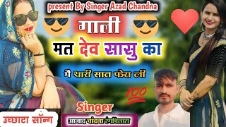 Uchchata Song 2024  सिंगर आजाद चांदना  गाली मत देव सासू का  Manraj Deewana Dilkush Khat Song [upl. by Venuti]