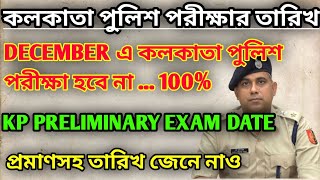 wbp and kp exam date 2024  kp and wbp exam date 2024  wbp wbpresult psc army police [upl. by Notnel]