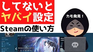 Steam アカウント作成方法と必須の初期設定方法 [upl. by Aisatan109]