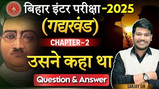 उसने कहा था Usne Kaha tha Question And Answer 12th Hindi Chapter 2 12th Hindi Bihar Board [upl. by Christan647]