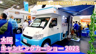 【大阪キャンピングカーショー 2023】トヨタ タウンエース トラック（TOYOTA TOWN ACE TRUCK）REGISTRO OWL（レジストロ・アウル）ライトキャブコンバージョンの紹介 [upl. by Reeves]