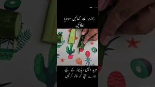 Motapa kam karnay ki asi diet k ap khud heran ho jen ge ye salad khaen motapa bhagaen youtube [upl. by Eecrad]