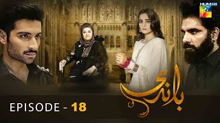 Baandi  Episode 18   HD    Aiman Khan  Muneeb Butt   HUM TV Drama [upl. by Sihonn]