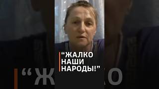 Россиянка с дрожью в голосе уверяет что ей жаль украинский и русский народ shorts россия сво [upl. by Rramal]