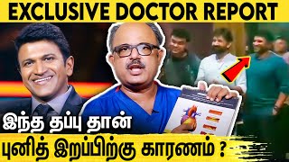 இதெல்லாம் பண்ணிருந்தா புனித்தை காப்பாத்தியிருக்கலாம்  Dr Arunachalam About Puneeth Rajkumar [upl. by Chassin]