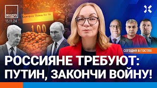 ⚡️В России требуют закончить войну Рекордная смертность Банки в блокаде  Липсиц Галлямов ВОЗДУХ [upl. by Netsirc]